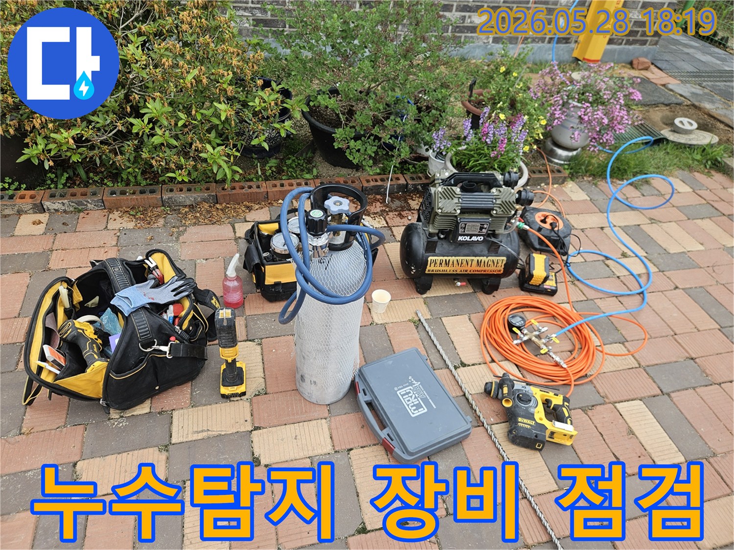 전문적인 누수 해결을 위한 모든 장비들이 준비되었습니다-정확한 진단과-효율적인 공사를 위한 필수품들입니다.
