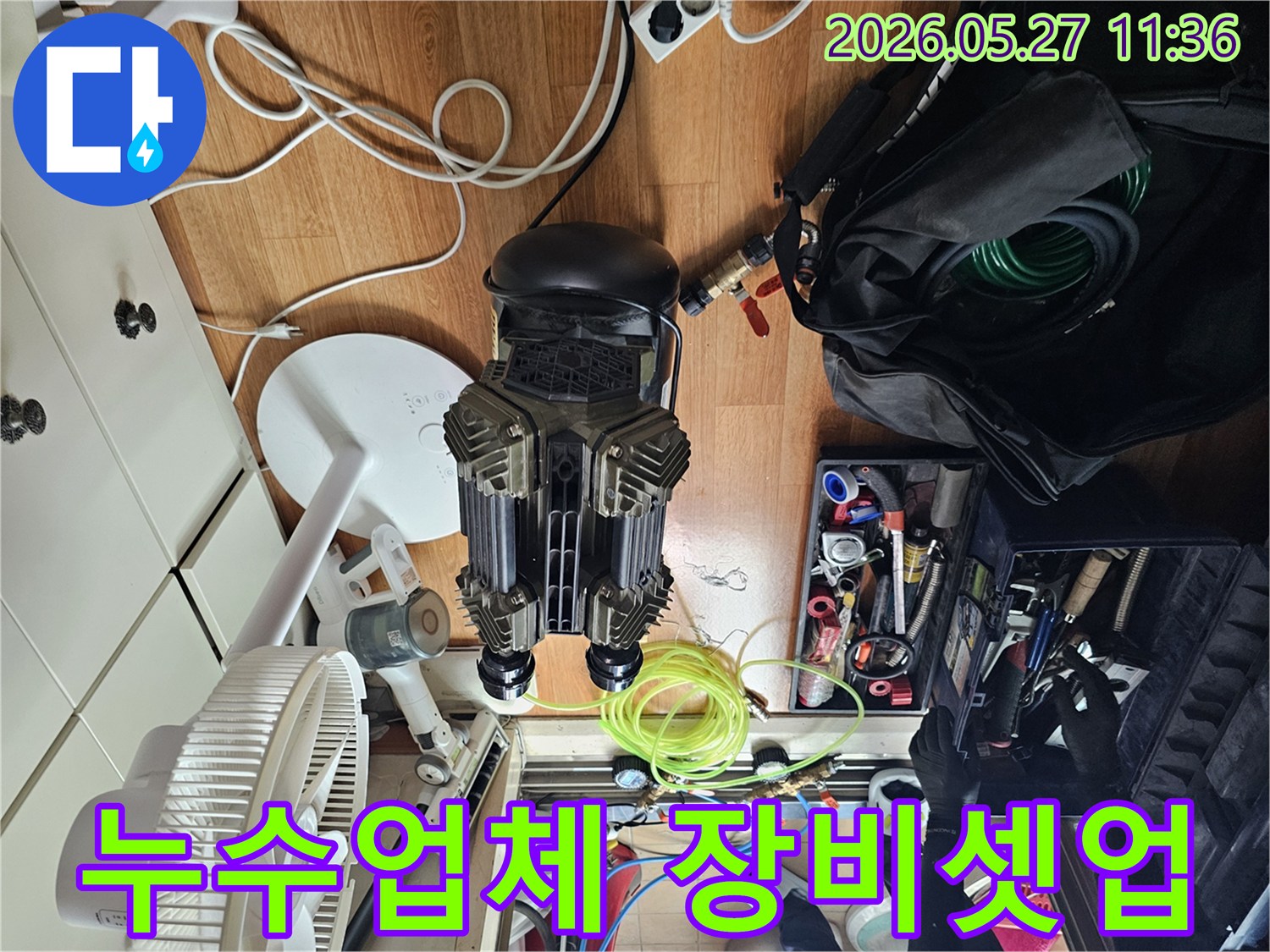 서울 용산구 누수업체가-신뢰할 수 있는 탐지를 위해-장비를 설치하고-공구를 정돈하는 현장입니다