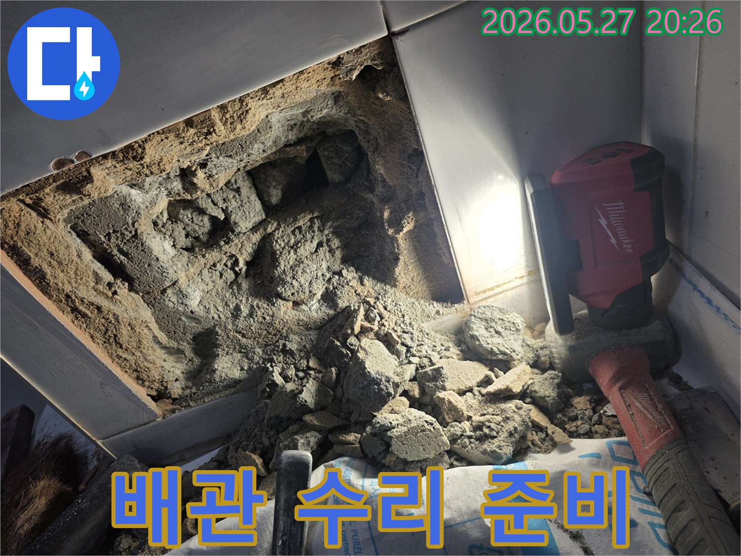바닥을 파쇄한 후 누수 배관 수리 작업을 위한 준비가 완료된 현장입니다.