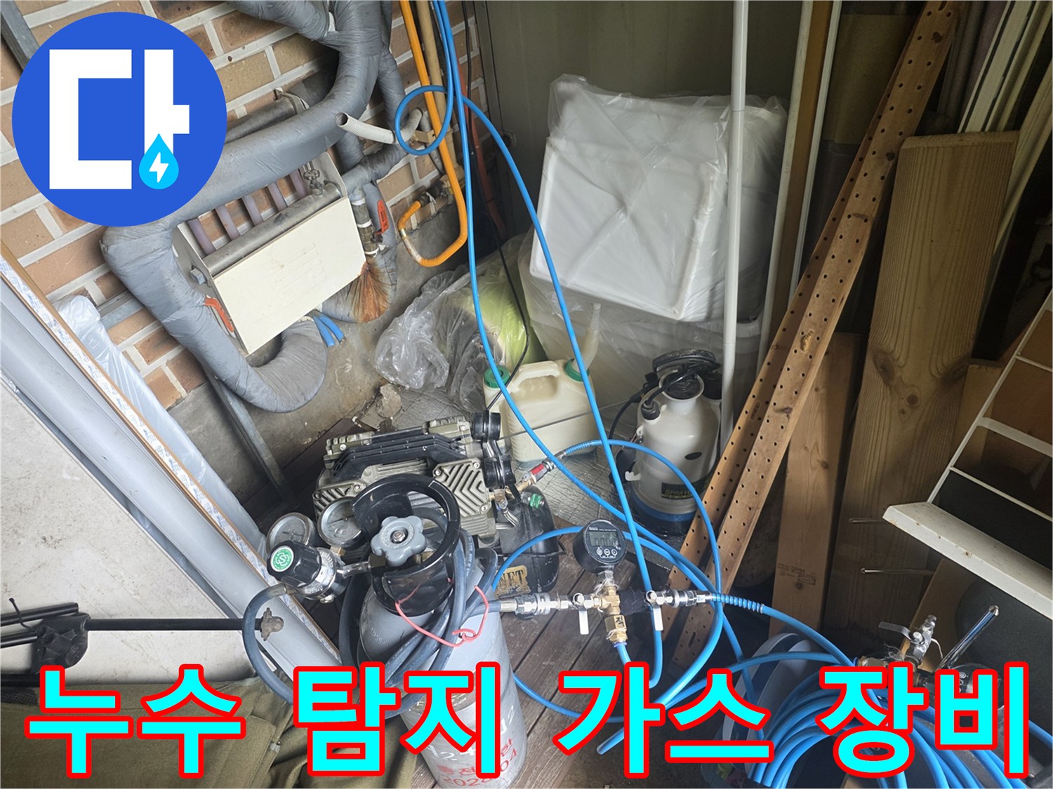 배관 압력을 측정하고 가스를 주입하기 위해 연결된 전문 탐지 장비