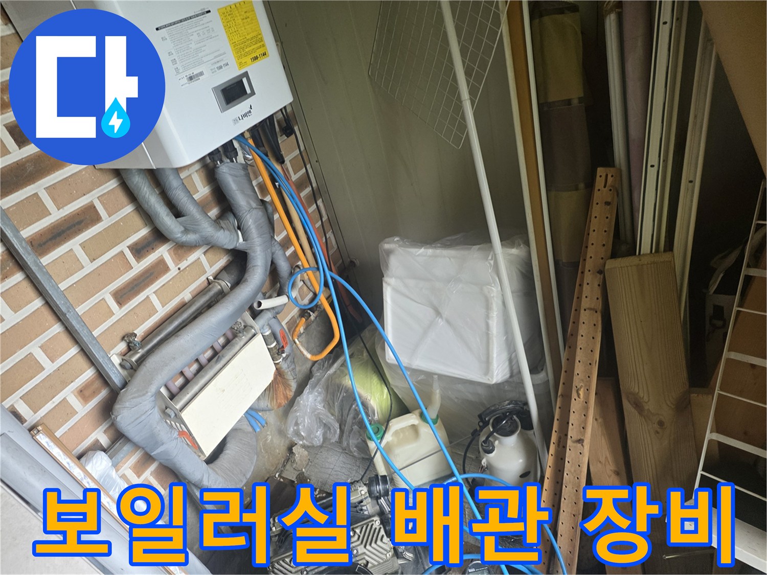 보일러실 내부-배관 점검을 위한 가스 탐지기와 호스들