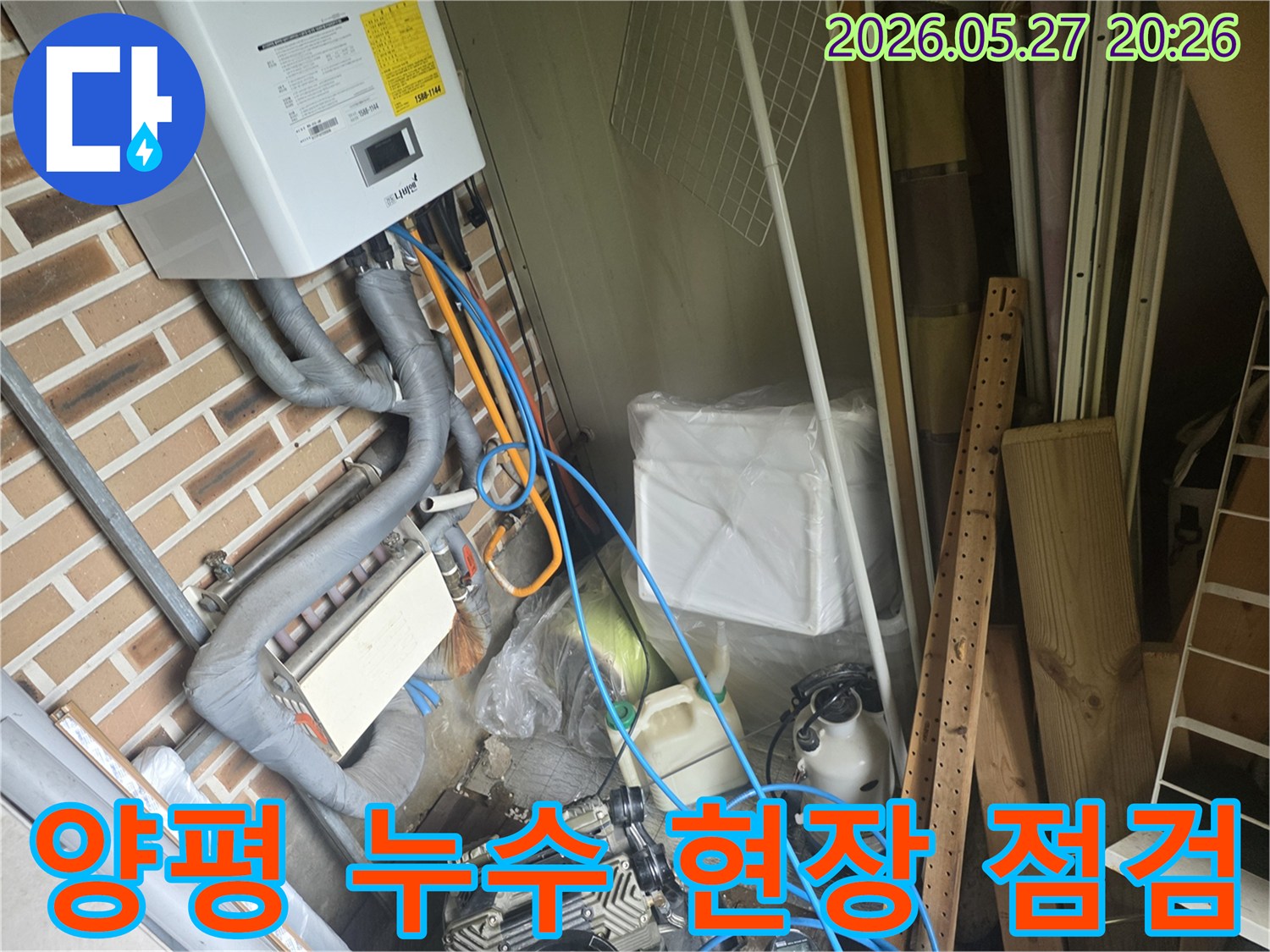 보일러실에서 배관 누수 현장을 점검하기 위해-전문가가 장비를 사용하여 현장을 확인하고 있습니다.