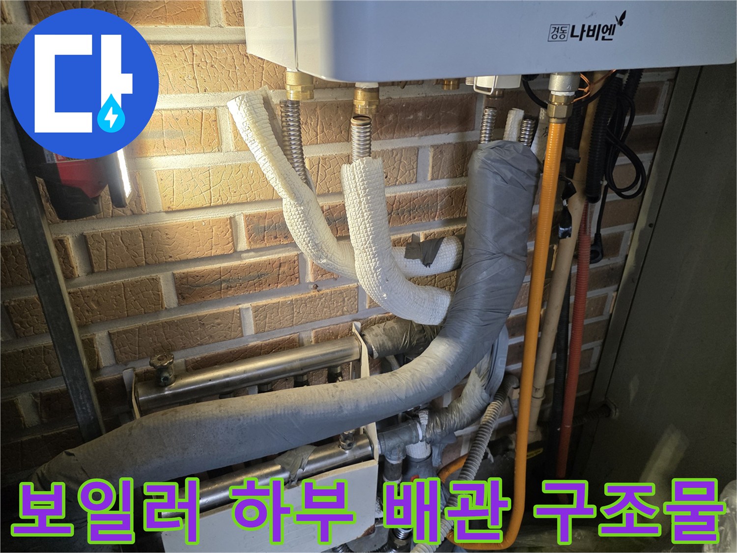 보일러와 연결된 다양한 형태의 배관 및 분배기 구성