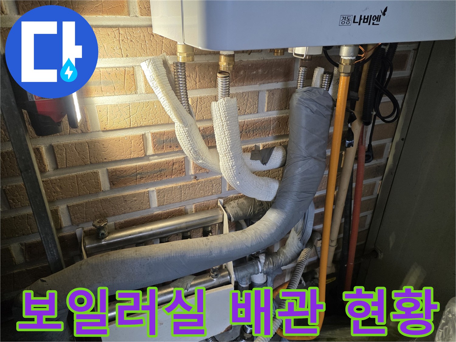 양평 용문면-보일러실 배관 연결 부위와 분배기 모습