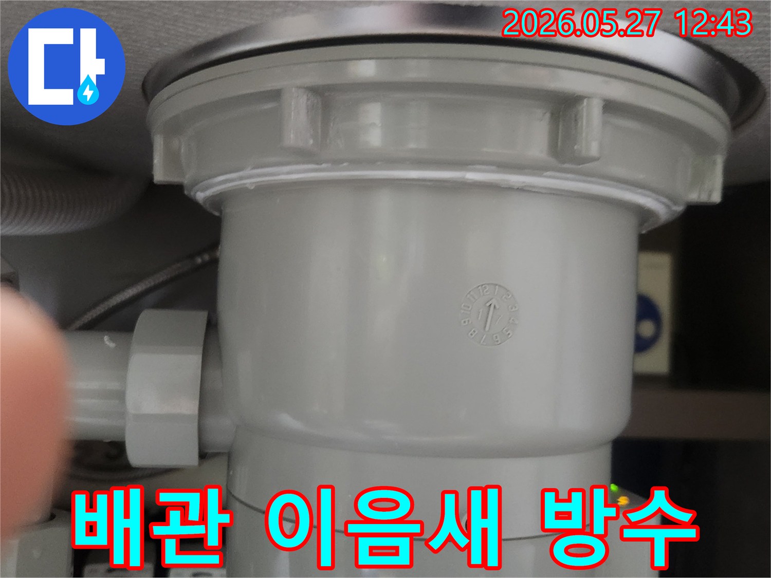 누수 공사 마무리 단계에서-배수통과 벽면 사이를-실리콘으로 2차 방수하는 장면입니다