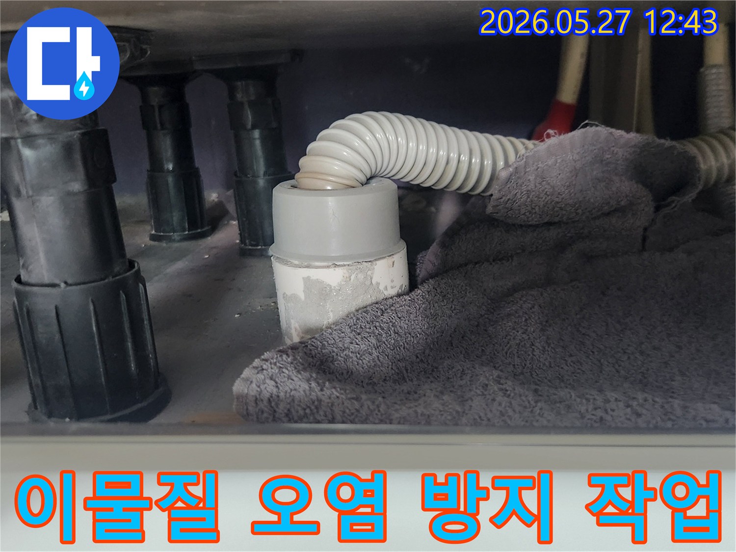 싱크대 배관 작업을 위해-배수관을 분리하기 전-주변을 깨끗하게 유지하기 위한-예방 조치입니다