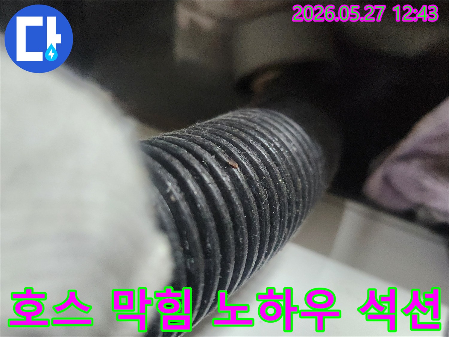 이 사진은 주택 싱크대 배수 호스의 막힘을 해결하기 위해-전문가의 노하우가 담긴 석션 작업을 진행하는 모습입니다-배관 내부의 이물질을 효과적으로 제거합니다.