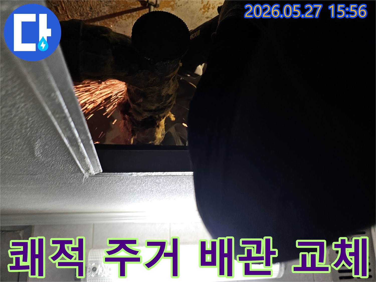 누수-공사-현장에서-손상된-배관을-정확하게-절단하여-새로운-배관으로-교체하는-전문-엔지니어의-작업-모습으로-쾌적한-주거-환경-조성을-위한-핵심-단계