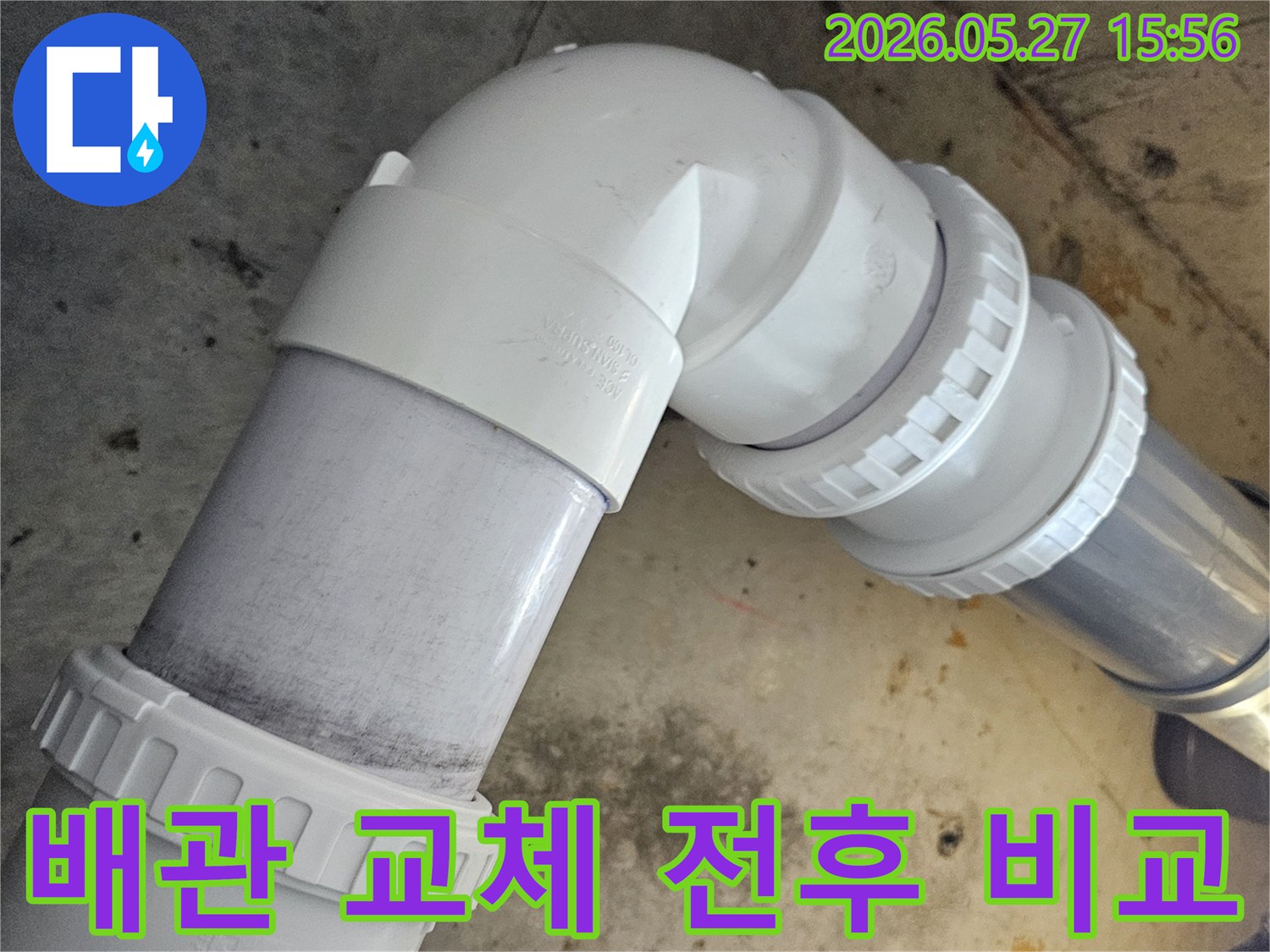 누수-배관-교체-작업-전의-모습으로-새로운-배관으로-교체하기-위한-준비-단계입니다