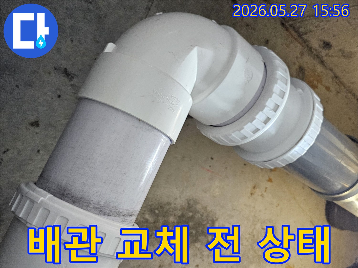 누수-배관-교체-작업-전의-모습으로-손상된-배관의-상태를-자세히-보여줍니다
