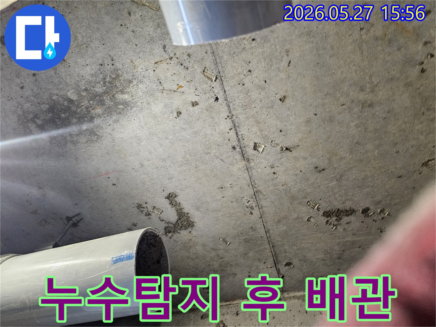 누수-탐지-작업-중-발견된-손상된-배관과-주변-콘크리트-표면