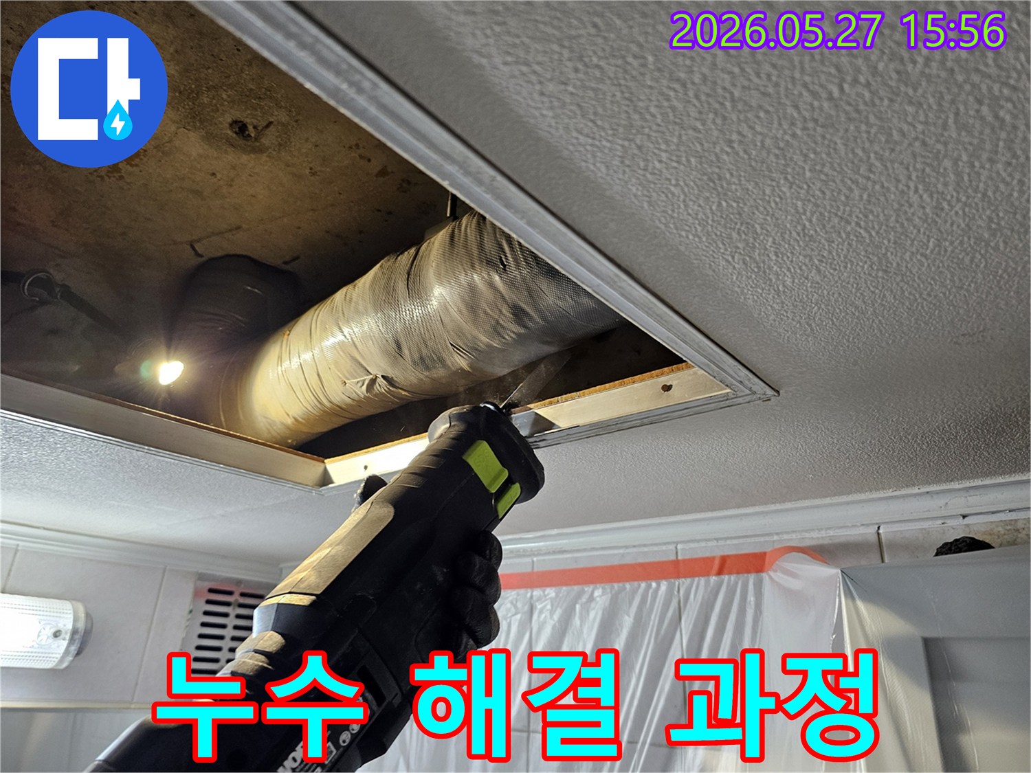 천장 누수 공사-현장에서-작업자가-전동톱을 이용해-천장 점검구를-확장하고-있습니다