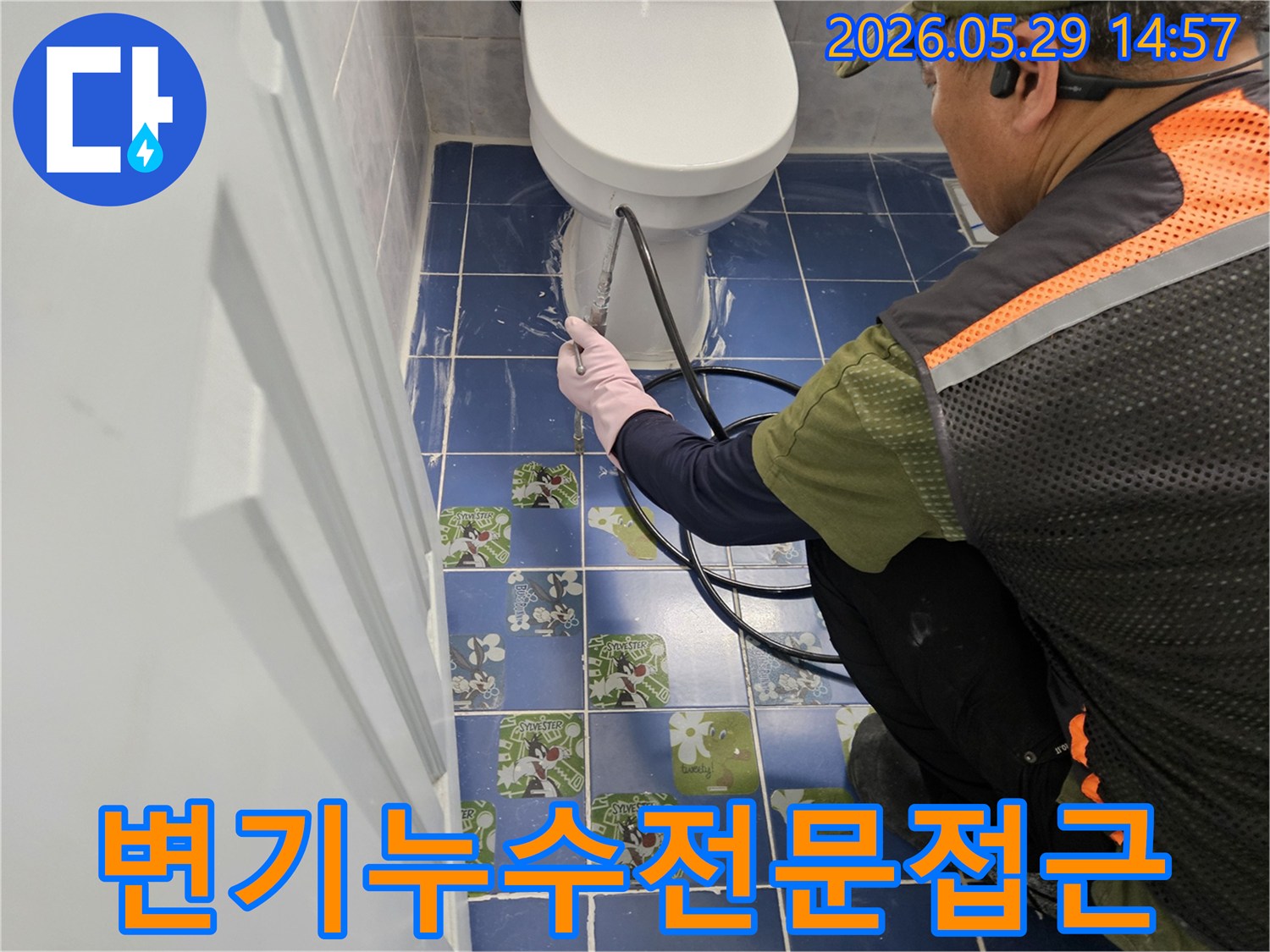 동두천 아파트 화장실에서 엔지니어가 변기 누수 문제에 전문적으로 접근하여 탐지하는 모습