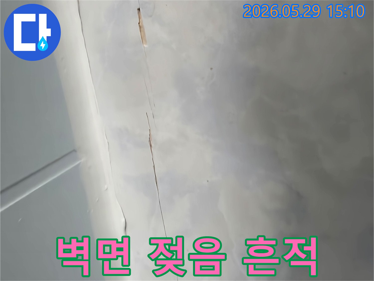 벽과-천장-경계에-발생한-물샘-자국과-갈라짐을-보여주는-사진