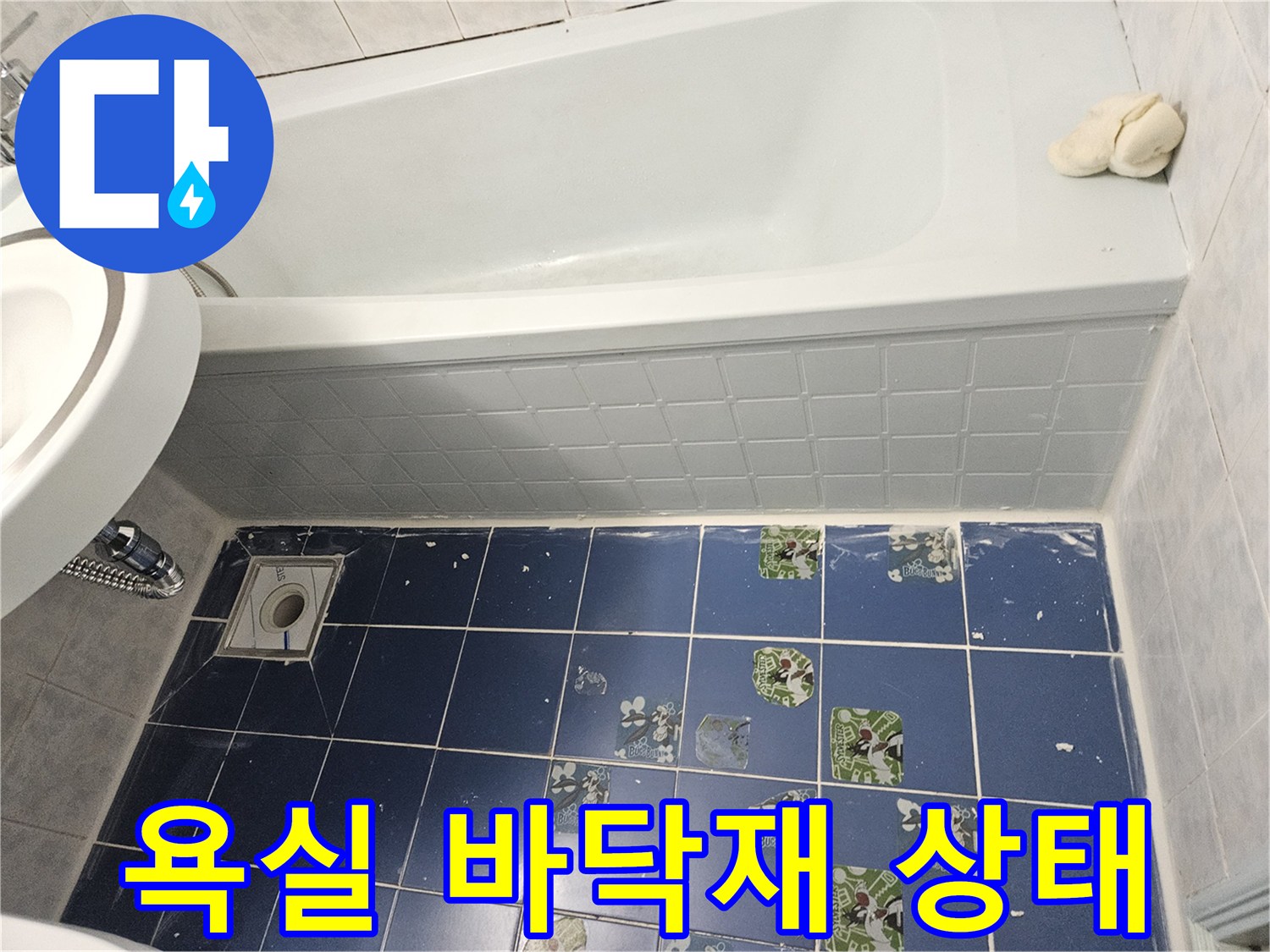 파란색 욕실 타일-욕조와 배수구 주변의 타일 배열 모습입니다.