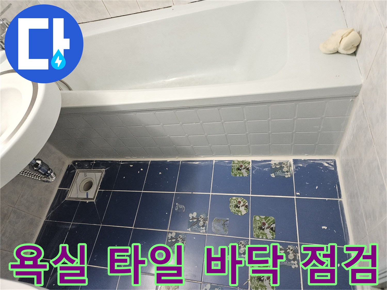파란색-타일과-하얀색-욕조-가장자리-확인