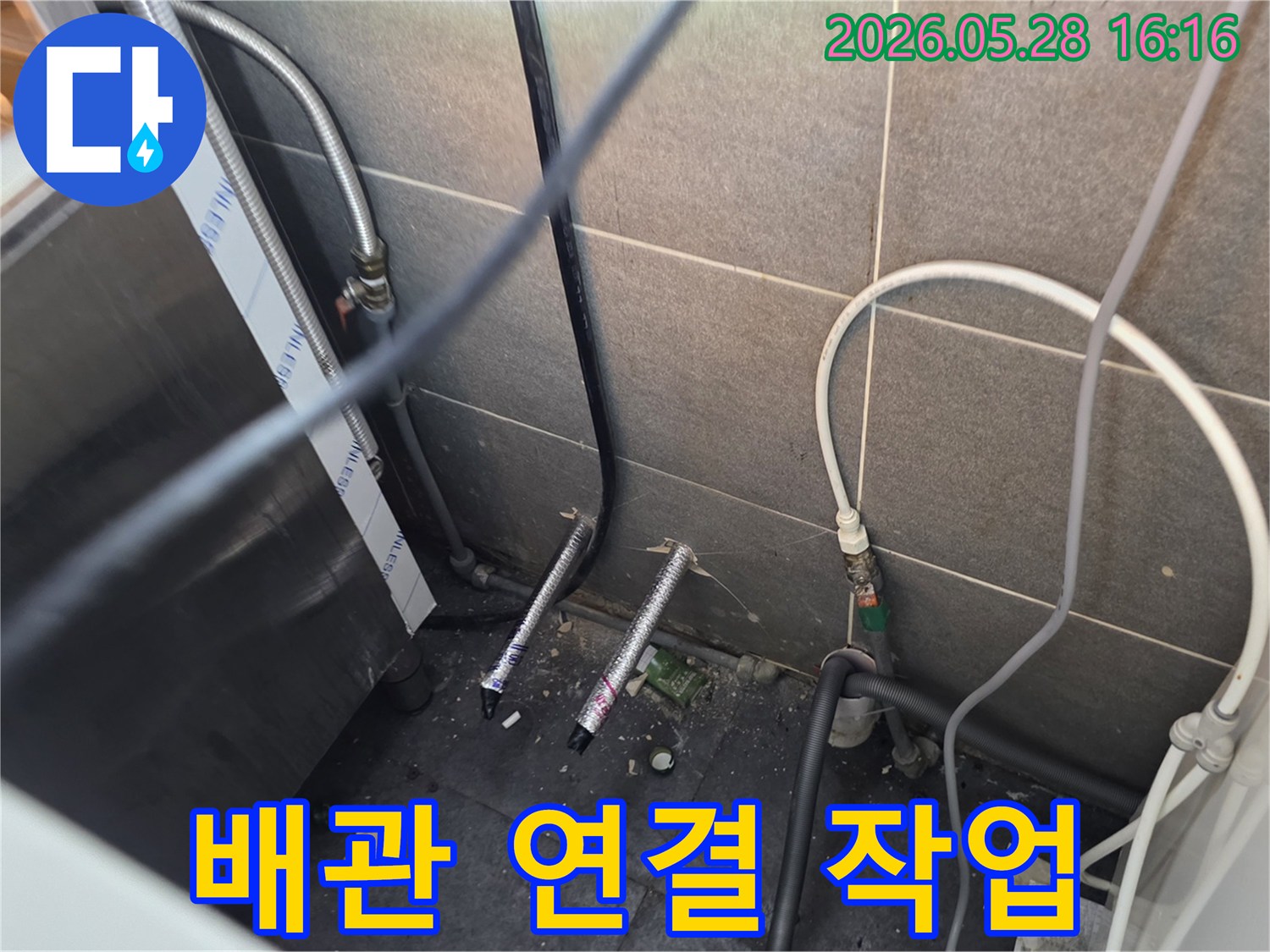누수 지점의 배관을 제거하고-새로운 배관을 꼼꼼하게 연결하여-누수를 완벽하게 차단하는 작업입니다.