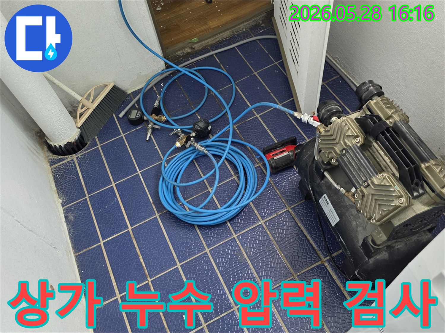 상가-누수-원인을-찾기-위해-배관에-연결된-공압-장비와-압력-게이지-그리고-파란색-호스가-보이는-작업-현장
