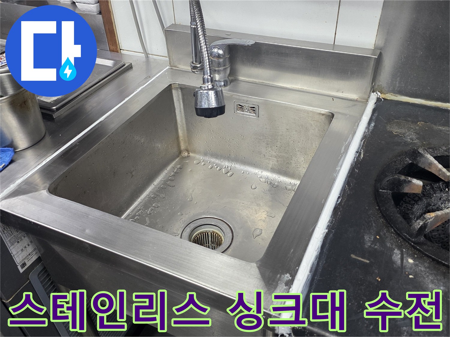 스테인리스 소재의 주방 싱크대와 설치된 수도꼭지 모습