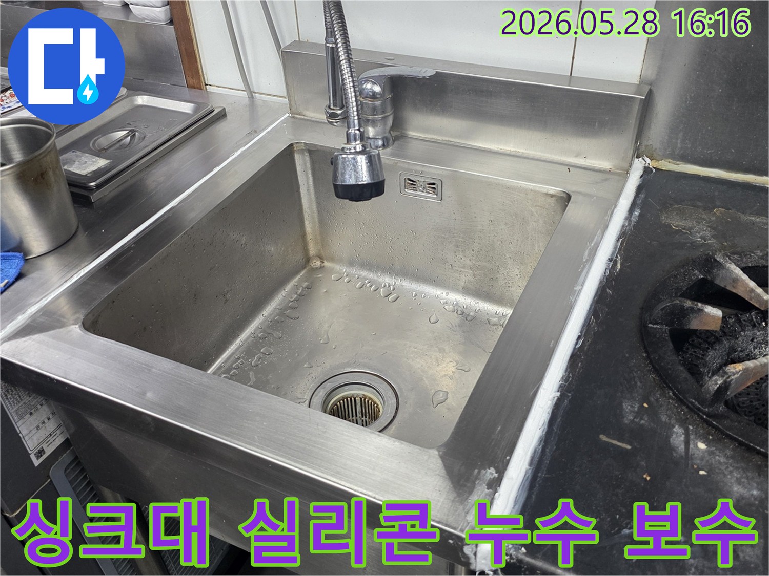 싱크대-상판과-벽면-사이의-실리콘-마감-불량으로-인한-누수-현장을-보여주는-사진