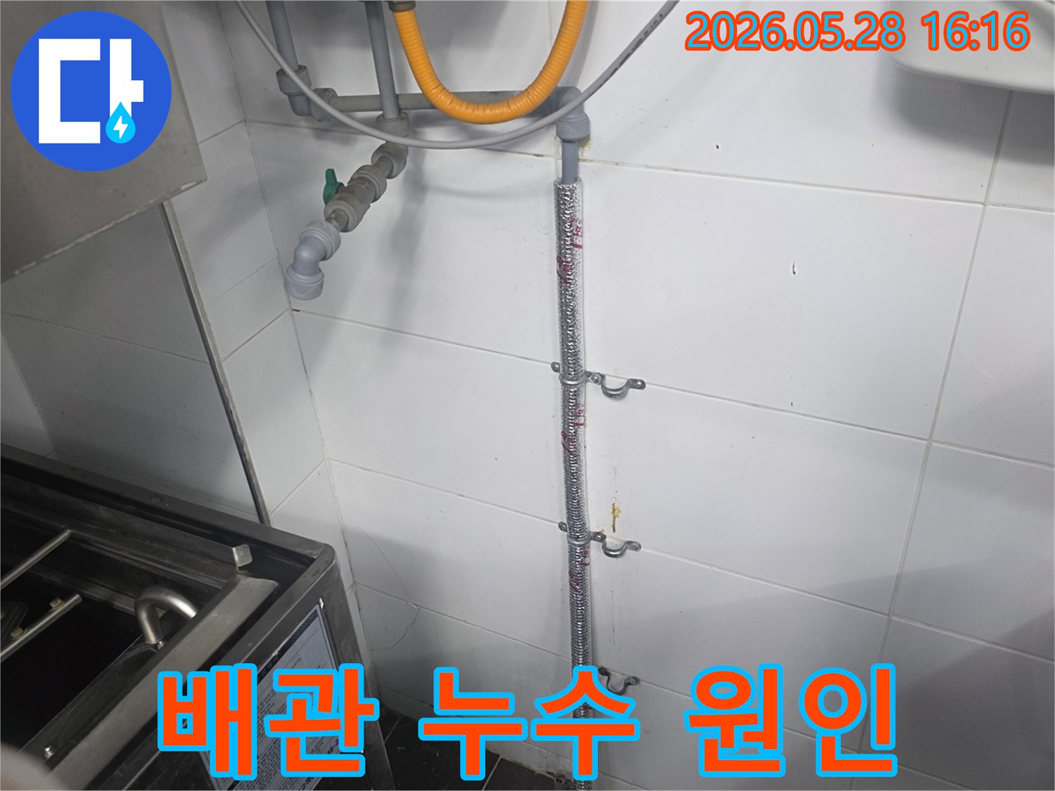 아파트 벽면에 설치된-단열 처리된 수도 배관-가스관과 함께 있는 배관 시스템-누수 원인을 진단하기 위한 현장 점검