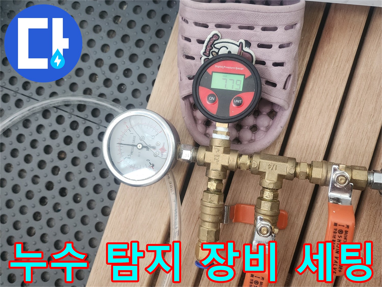 숨은 누수를 찾아내기 위한-첨단 공압검사 장비로-배관의 압력을 정밀하게 측정하기 위한-장비 세팅 중