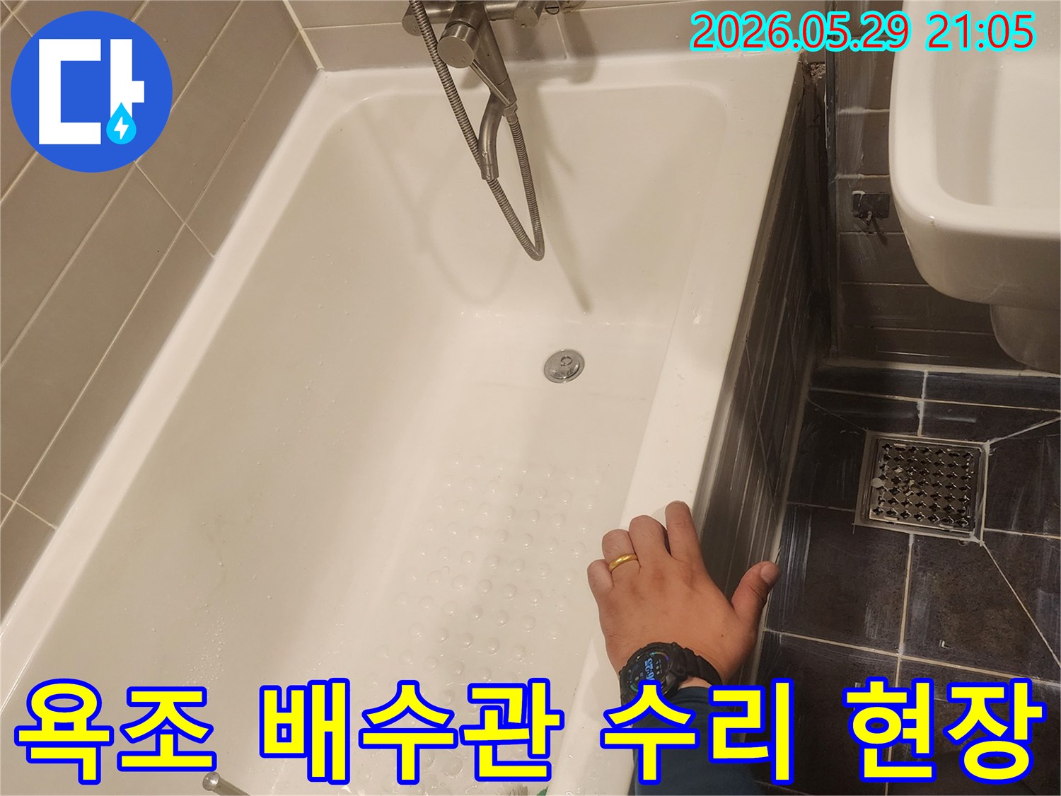 욕조 배수관 수리 현장-욕조 물샘 문제를 해결하기 위한-전문가의 작업