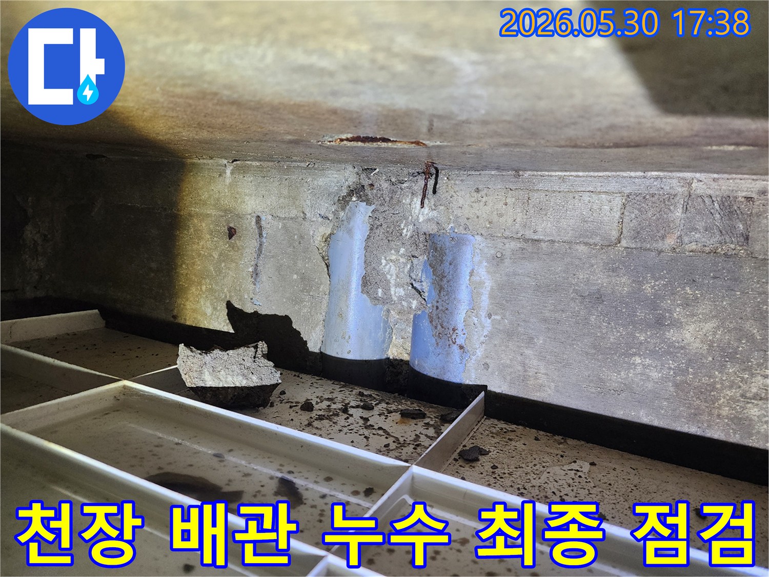 천장-배관-누수-공사-후-손상된-콘크리트-현장을-최종적으로-점검하는-모습