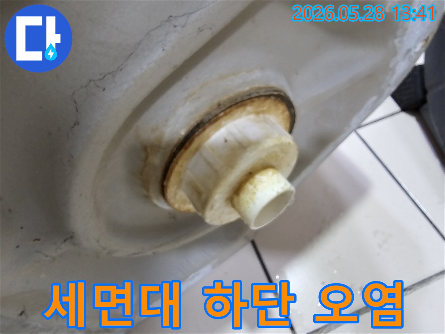 노후된 세면대 배수관에서-물이 새어 나오면서-주변에 심각한-오염과 부식이-진행된 모습