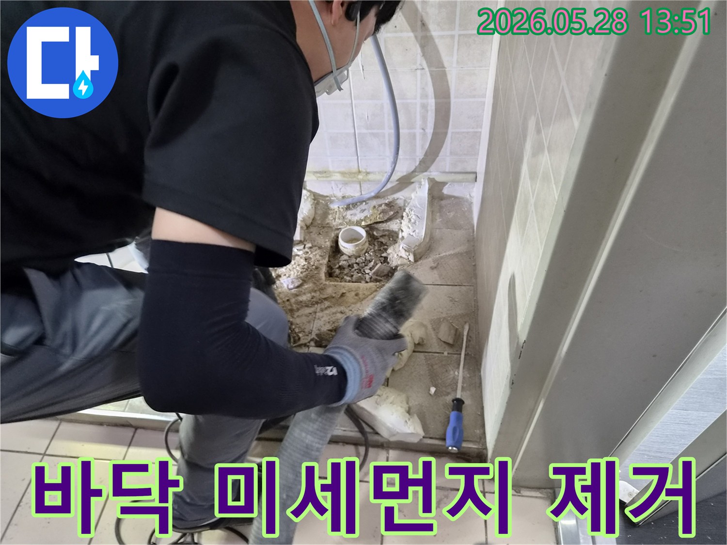 누수 보수 전문 엔지니어가-바닥 파쇄 후 발생한 미세 먼지를-강력한 흡입기로 제거하여-청결한 작업 환경을 조성하고 있습니다.