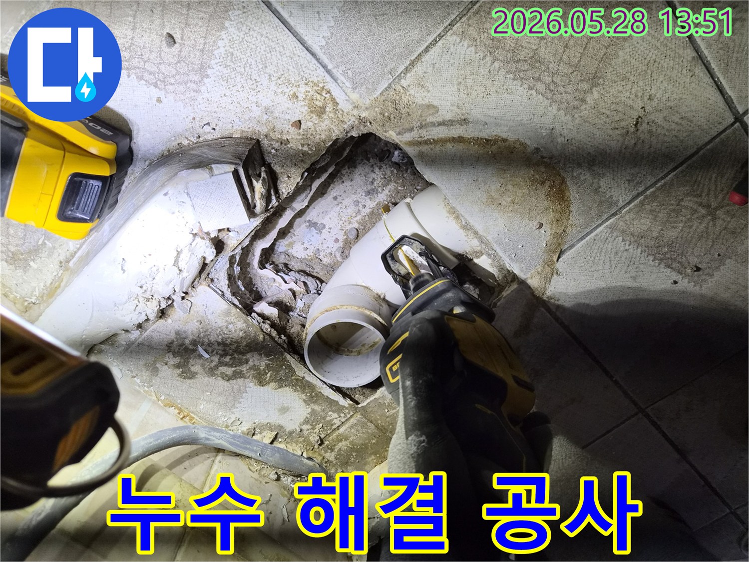 오래된 배관의 부식으로 인한 누수를 막기 위해-전문가가 직접-문제의 배관을 절단하여-새로운 배관으로 교체하는 과정의 시작입니다.