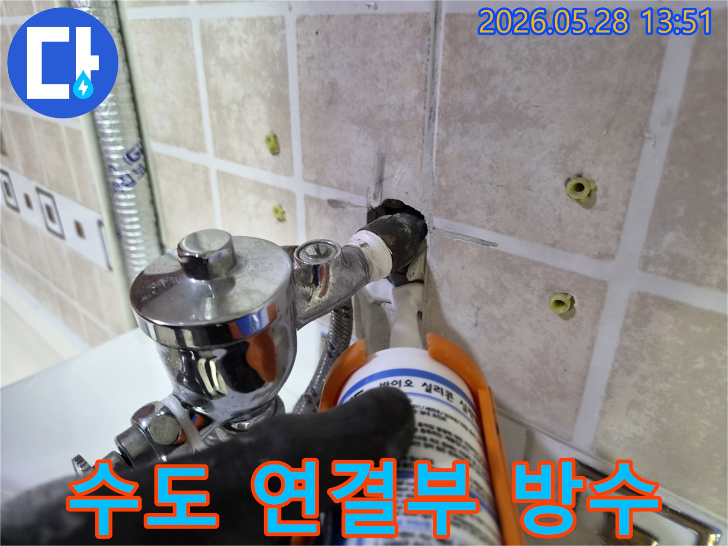 전문가가-수도 배관과-타일 사이의-틈새를-고성능 실리콘으로-메우는-방수 작업 현장입니다.