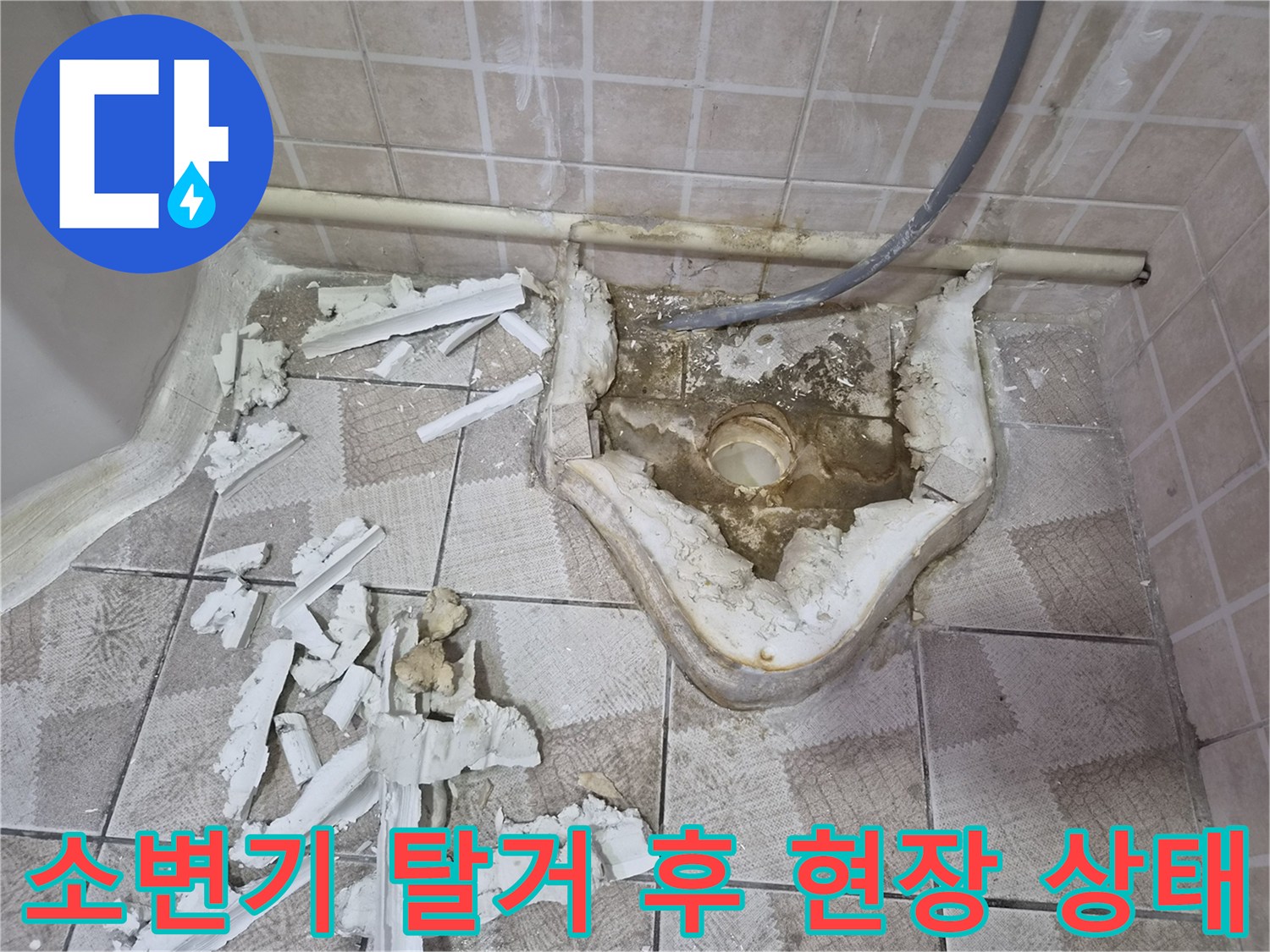 탈거된 소부기 아래쪽 배관 주변의 습기 및 오염 상태