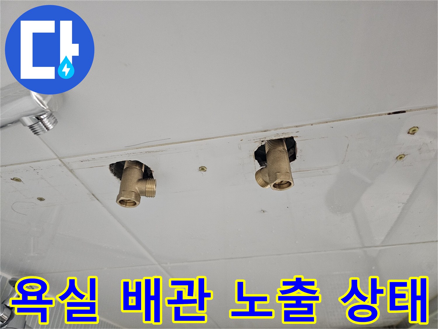 남양주 다산동 욕실 내부의 수전 연결을 위한 냉온수 배관 노출 모습
