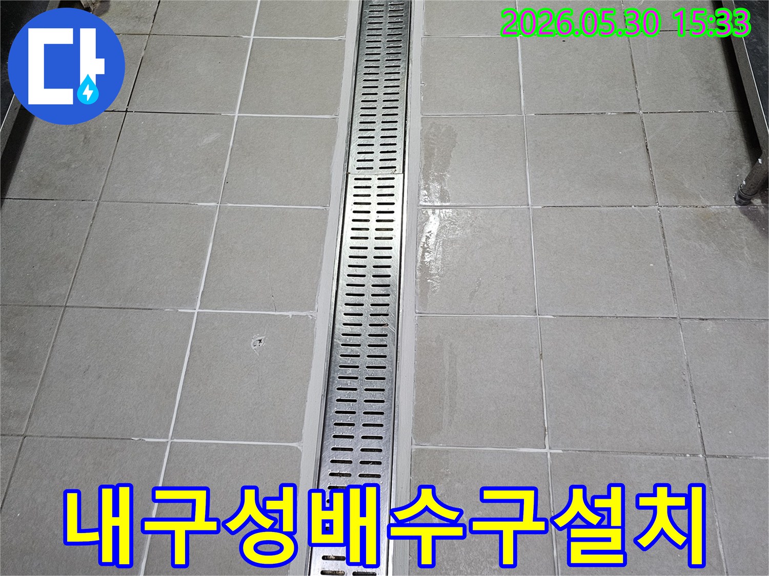 누수탐지-후-서초구에-설치된-내구성-좋은-스테인리스-선형-배수구입니다