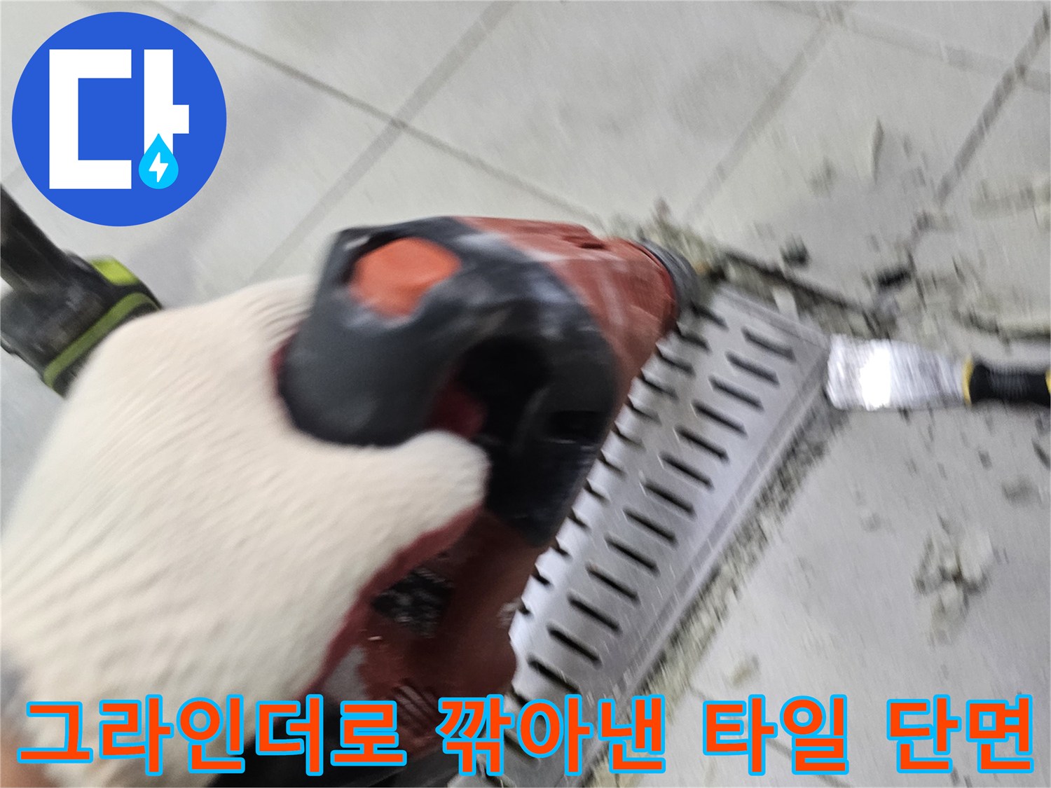 배수-트렌치-주변-타일-파손부위-정리-작업