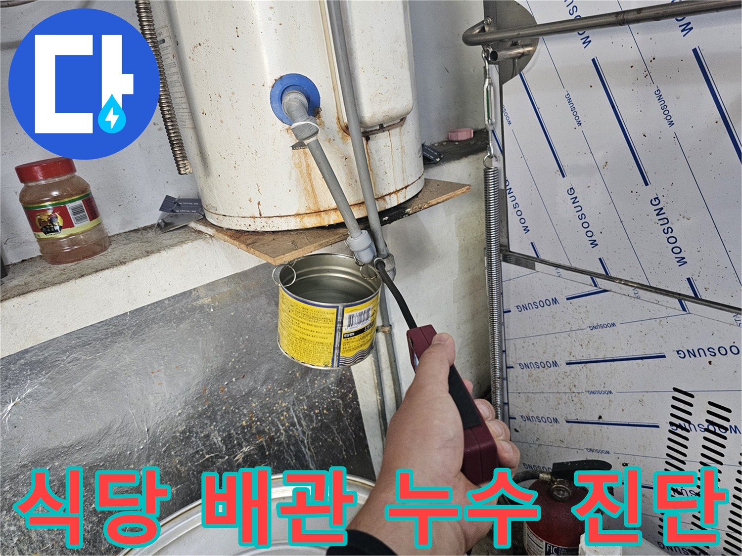 주방 온수기 하부 급수 밸브와 배관 연결 부위 상세