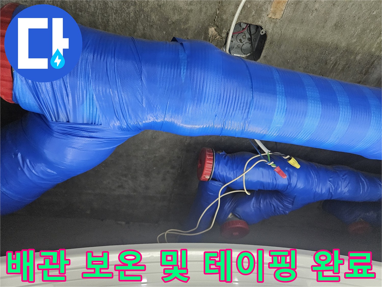 파란색 단열재가-씌워진 배관 분기 지점