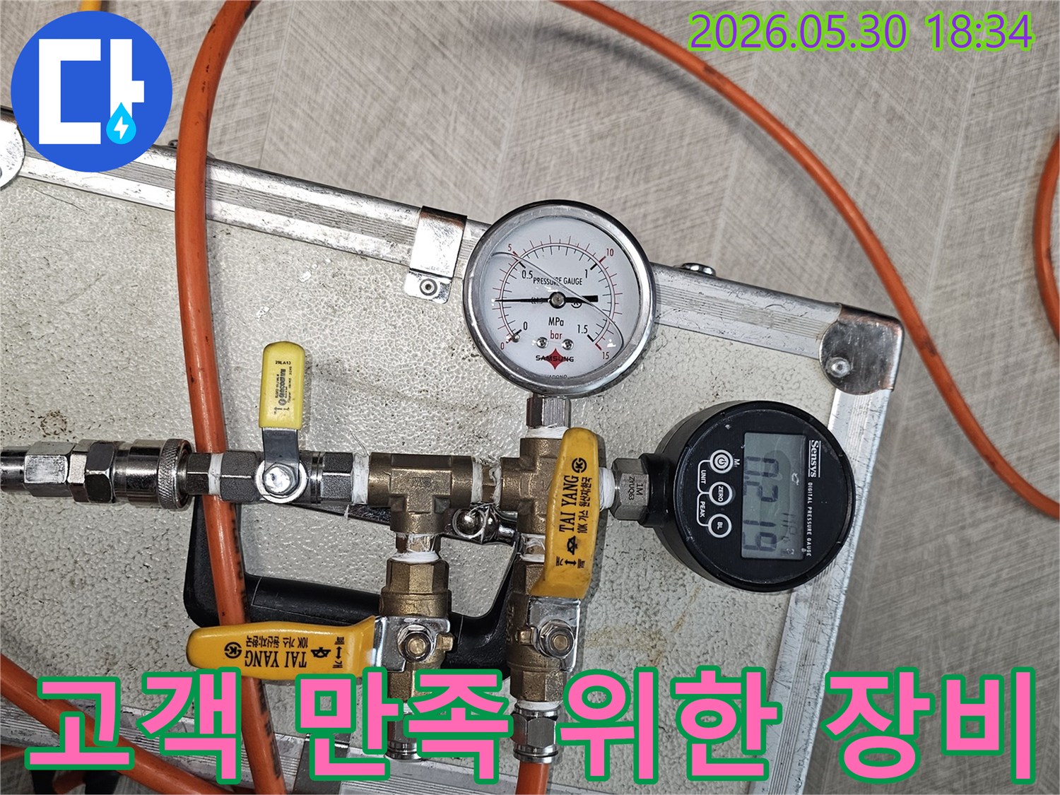 고객 만족을 위해 투자한-최첨단 누수 탐지 장비가-설치된 현장