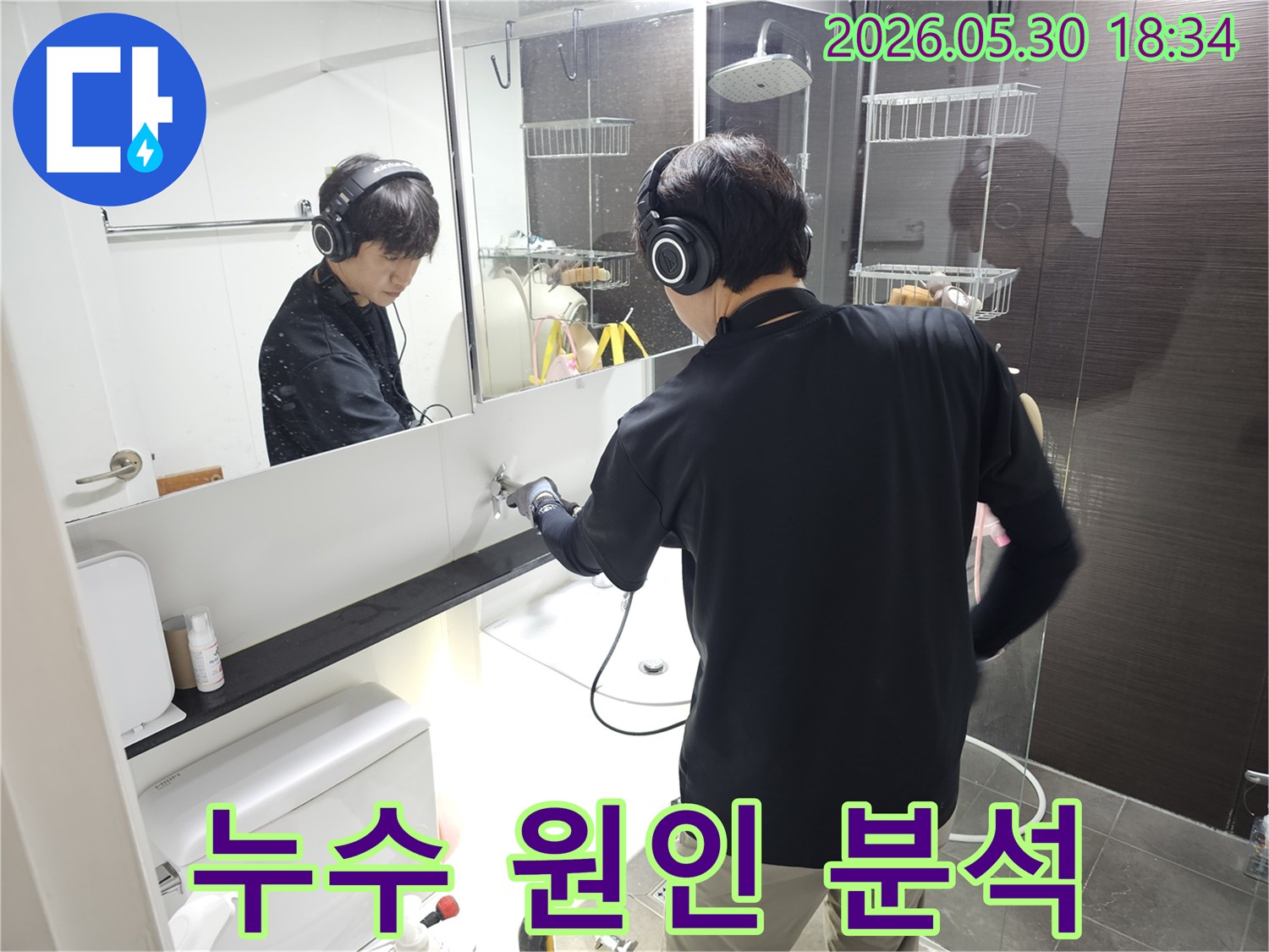 누수-탐지-전문가가-헤드셋으로-배관의-미세한-소리를-듣고-있는-현장-사진