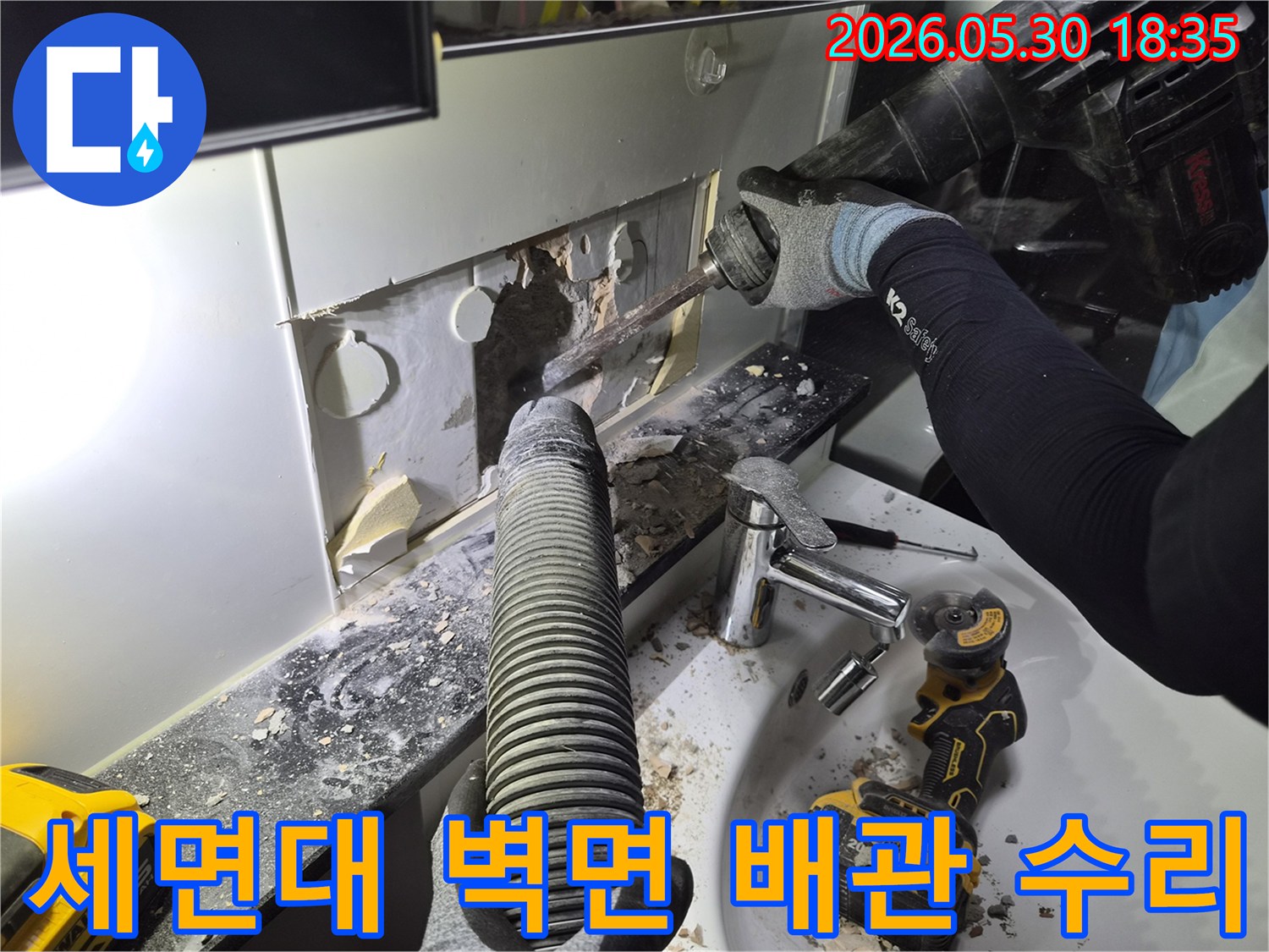 세면대-벽면에서-발생한-누수를-수리하기 위해-벽체를-파괴하고-배관에-접근하는-작업입니다