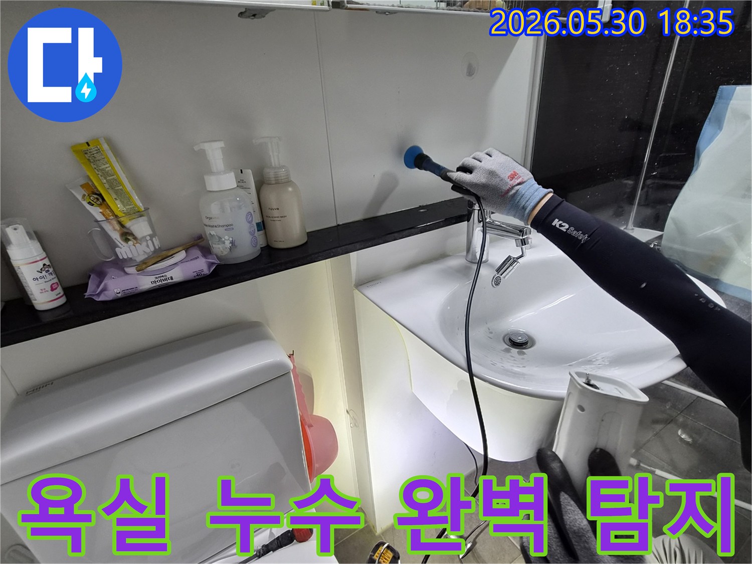 욕실-내부에서-숨겨진-누수-지점을-찾기-위해-첨단-탐지-장비를-이용하여-정밀하게-조사하는-모습