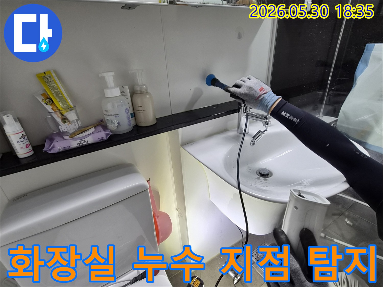 화장실-내부에서-누수-지점을-정확히-찾아내기-위해-전문-탐지-장비를-사용하여-꼼꼼하게-조사하는-장면