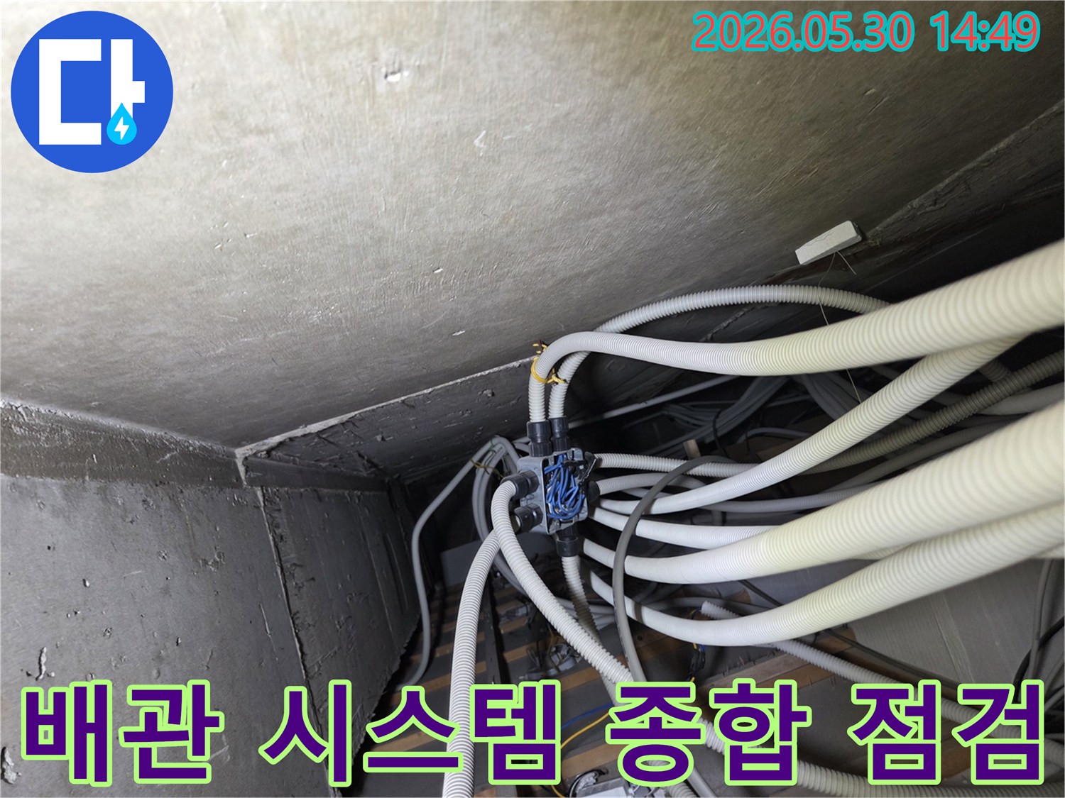 누수-전문가가-건물-내부의-복잡한-배관-시스템을-종합적으로-점검하며-문제점을-파악하는-과정