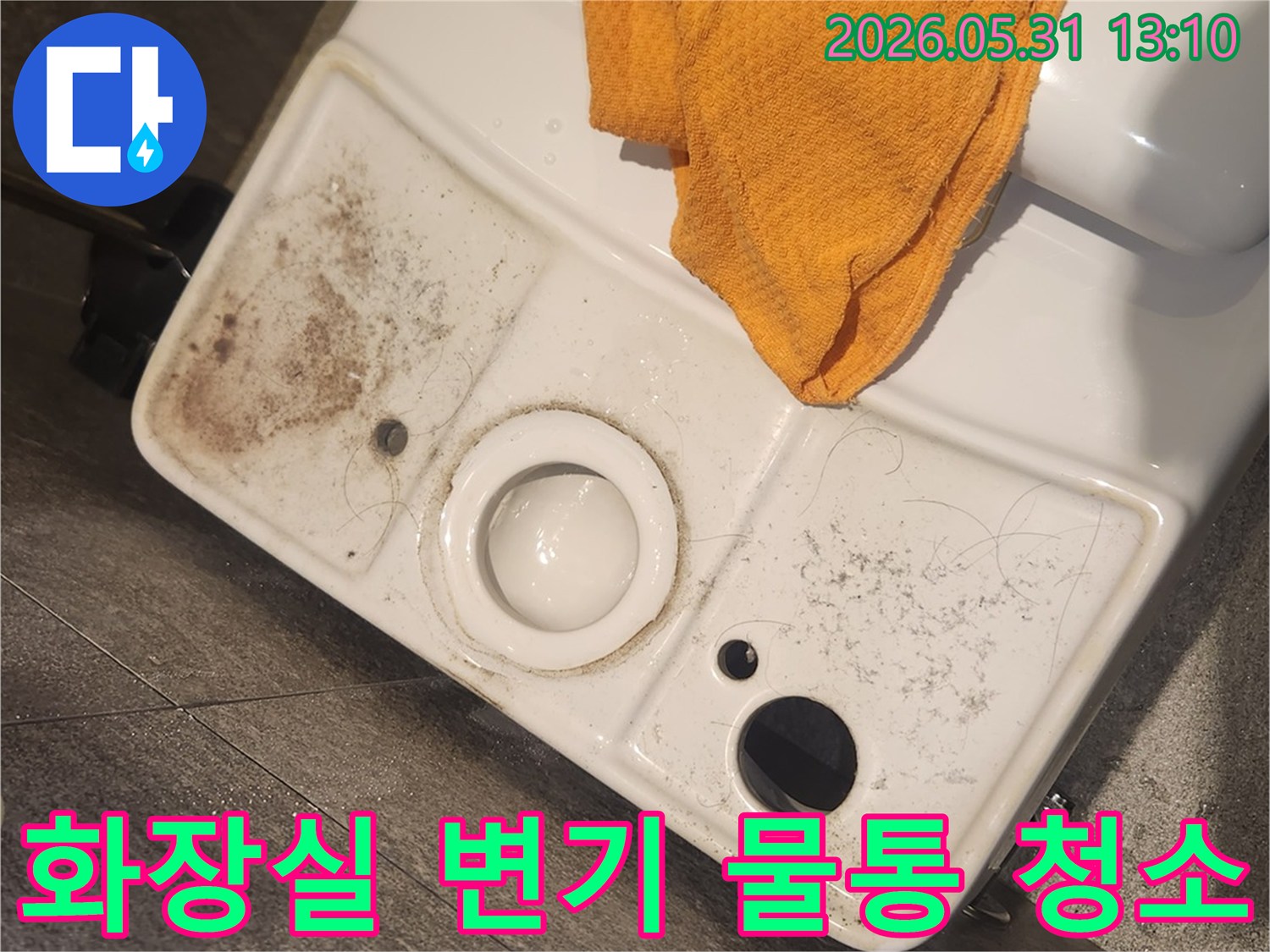 고객님의 화장실 변기-물통을 분리하여-청결하게 만드는-누수 공사 현장
