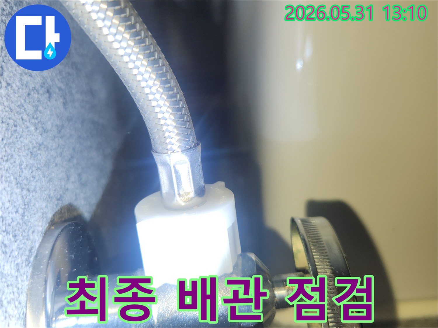 누수 공사 완료 후-수도 배관의 연결 부위에서-물샘이 없는지-최종적으로 확인하는 과정입니다.
