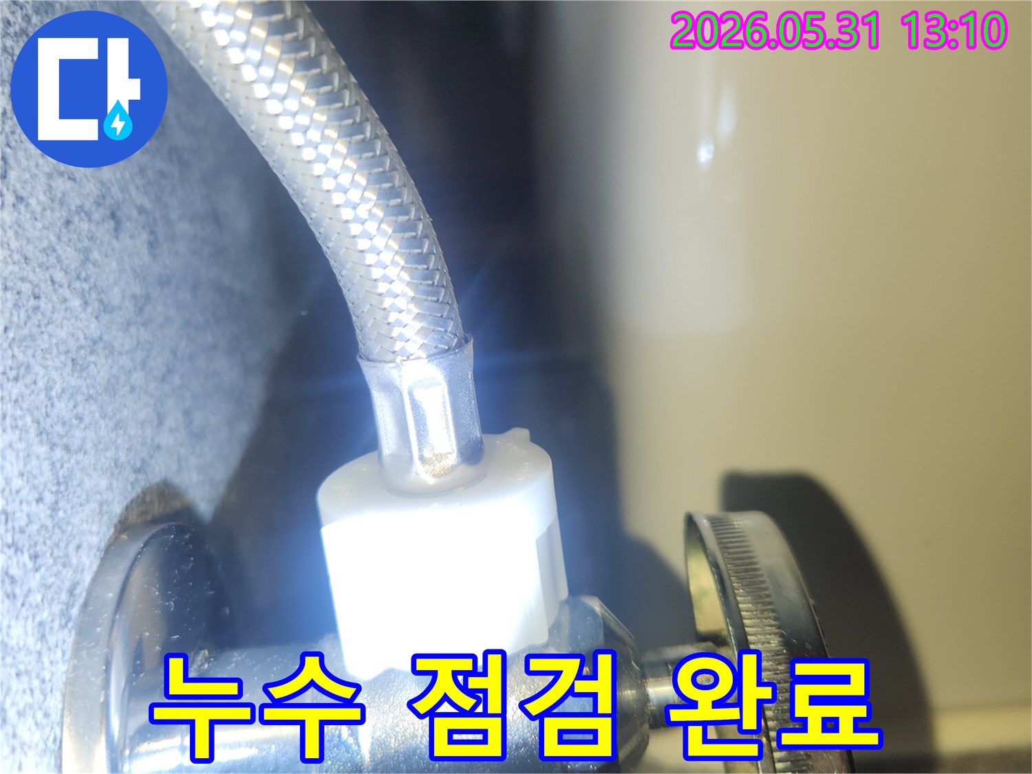 누수 수리 후-수도 밸브와 호스 연결부에서-물샘이 없는지-최종적으로 검사하는 장면입니다.