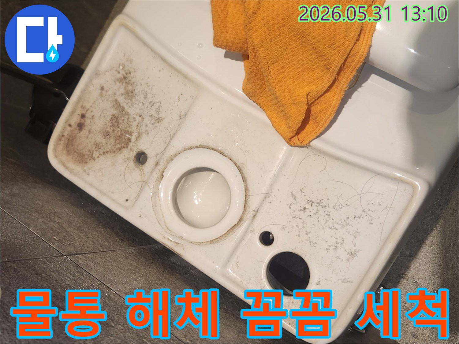 변기 물탱크 내부의-물때와 곰팡이를-제거하는-전문적인 세척 작업