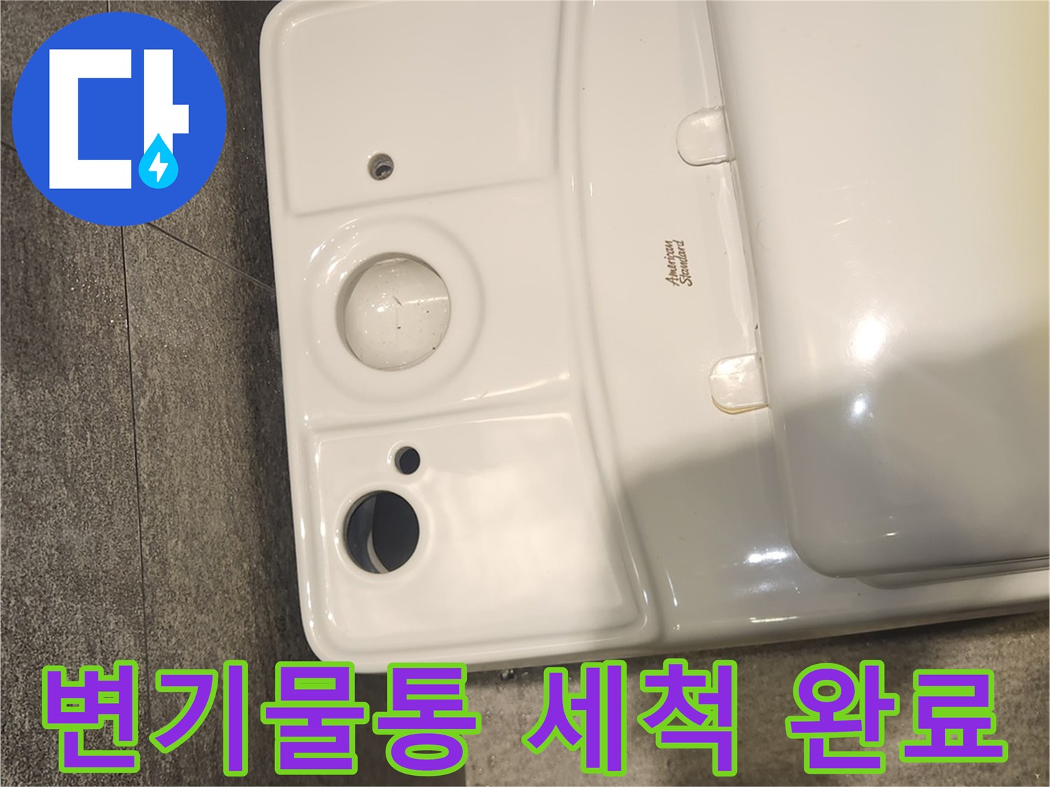 변기 물통을 해체하여 깨끗하게 세척한 모습입니다-누수 원인 제거를 위한 필수 과정