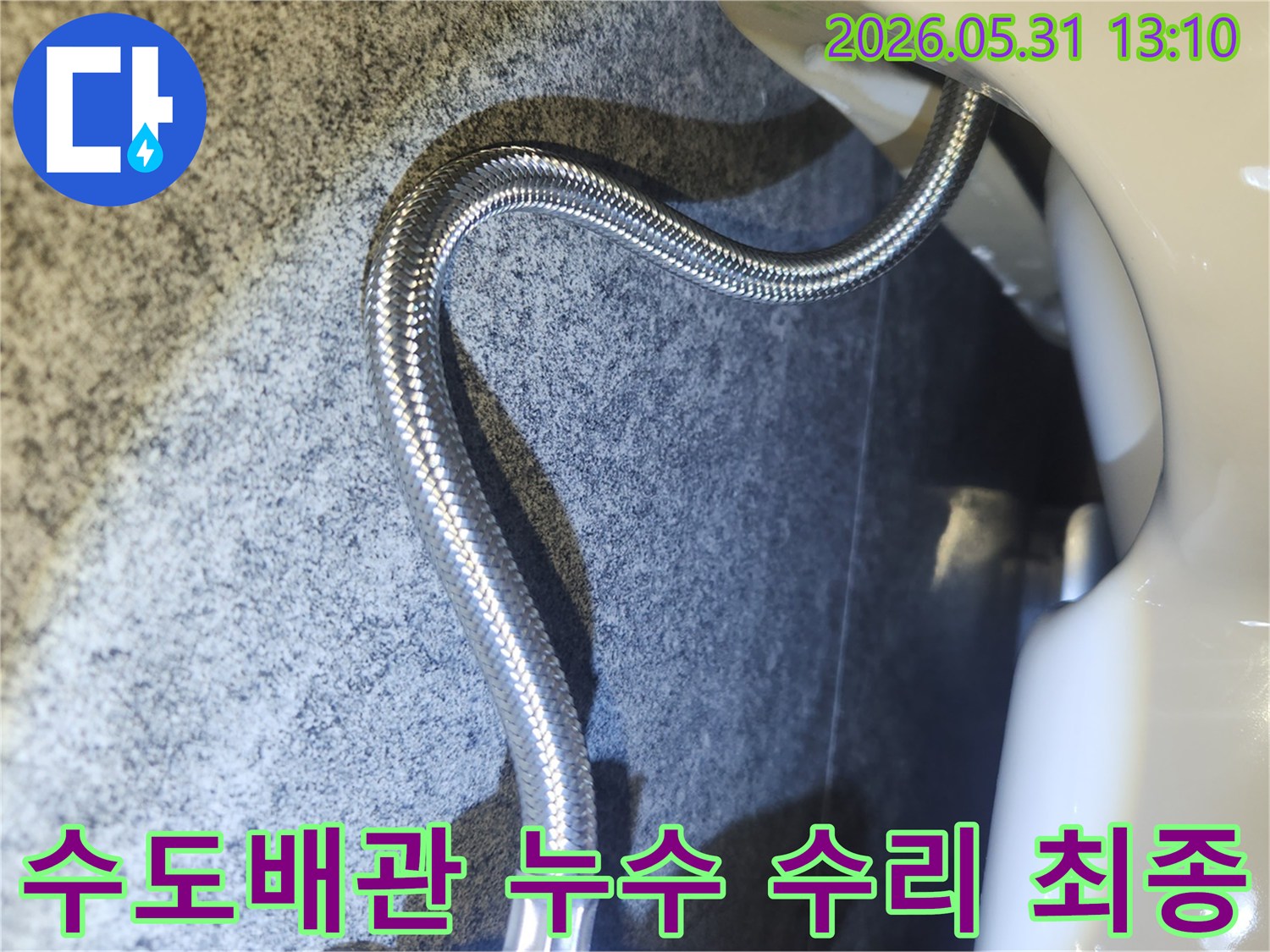 수도배관 누수 수리 후-급수관 연결 부위의-누수 여부를-최종적으로 확인하는 모습입니다.